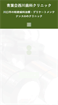 Mobile Screenshot of nishikawa-dc.jp