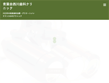 Tablet Screenshot of nishikawa-dc.jp